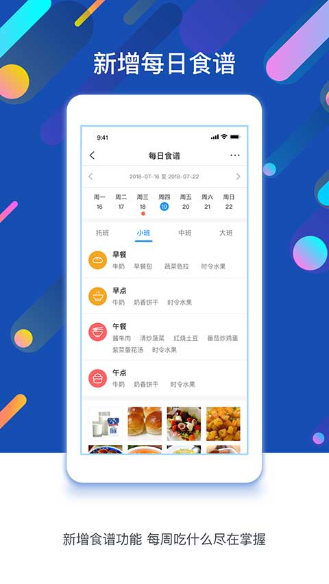 孩子通园所端app第3张手机截图