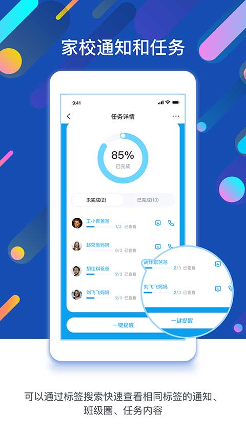 孩子通园所端app第4张手机截图