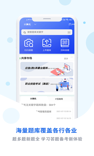 试题通app第1张手机截图