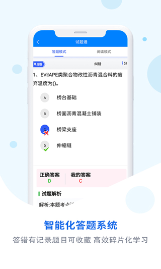 试题通app第2张手机截图