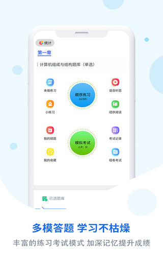 试题通app第3张手机截图