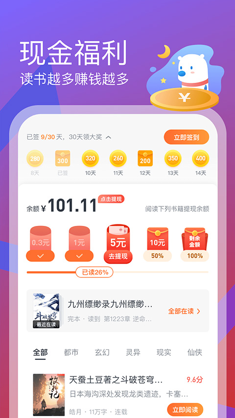 米读小说极速版app软件封面