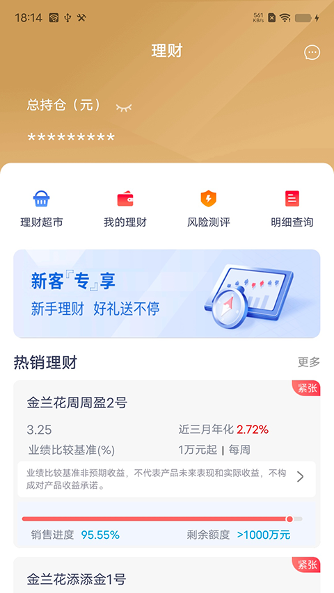 绍兴银行app第2张手机截图