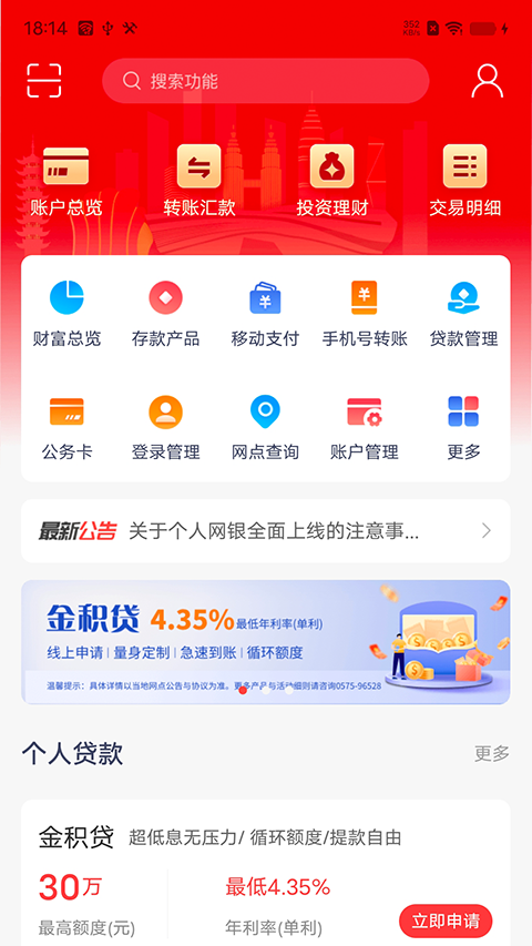 绍兴银行app第3张手机截图