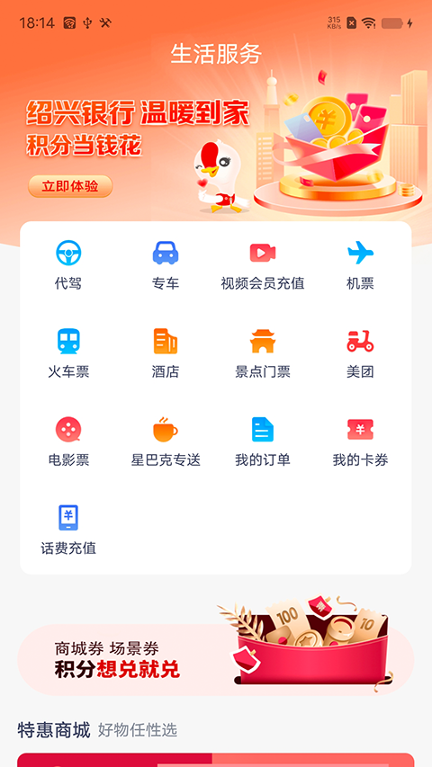 绍兴银行app第5张手机截图