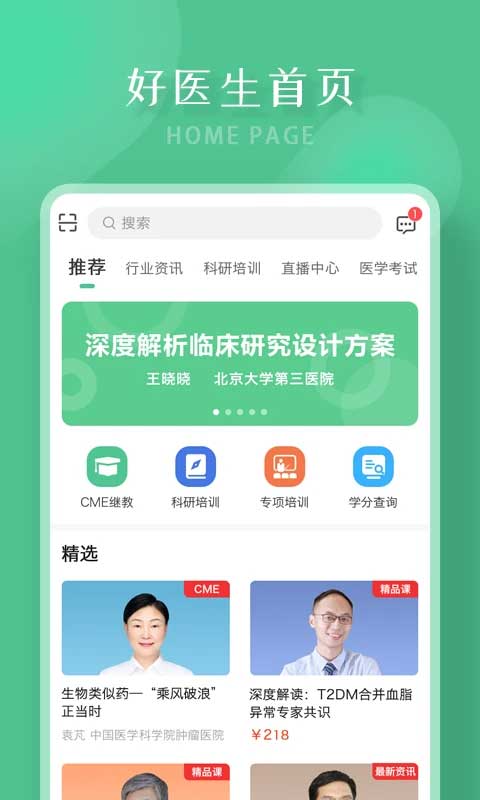 好医生app第1张手机截图