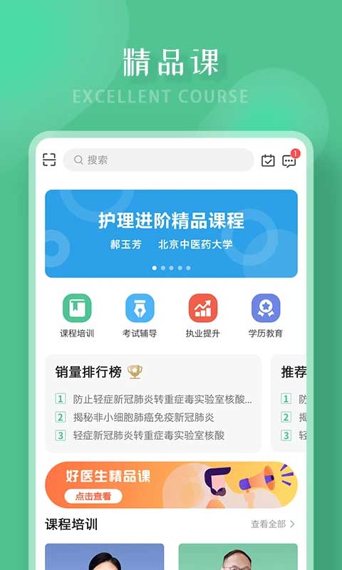 好医生app第2张手机截图