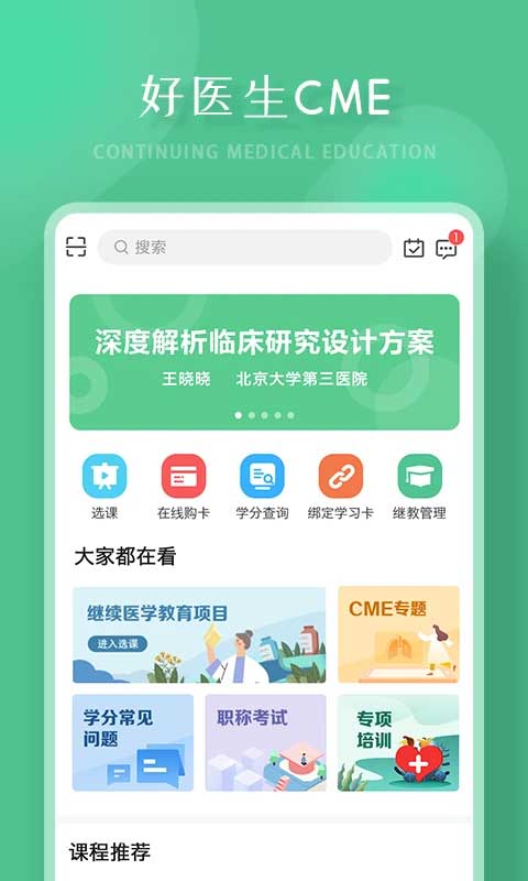 好医生app第3张手机截图