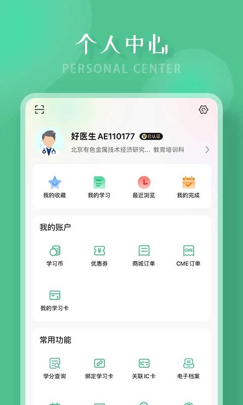 好医生app第4张手机截图