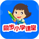 同步小学课堂app