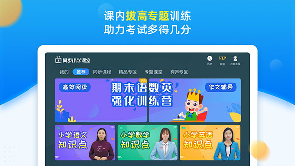 同步小学课堂app第3张手机截图