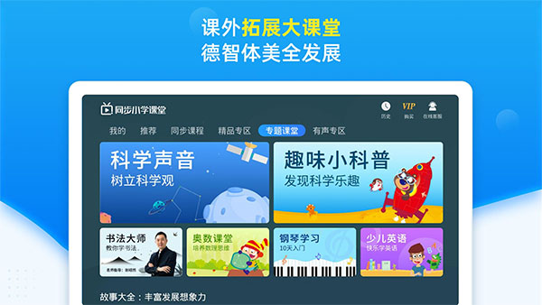 同步小学课堂app第4张手机截图