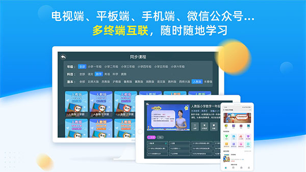 同步小学课堂app第5张手机截图