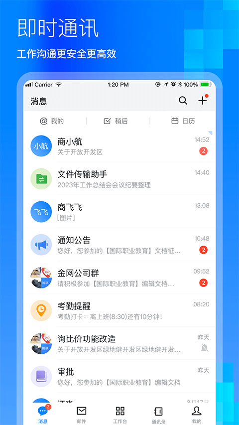 商网办公app第2张手机截图