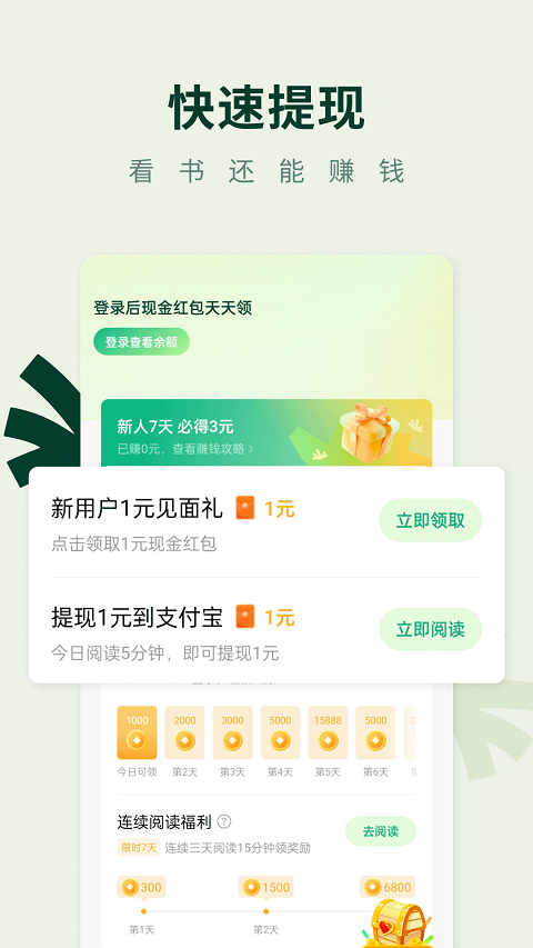 常读免费小说app第3张手机截图