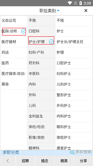 招聘类别选择