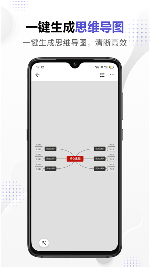 幕布思维导图第2张手机截图