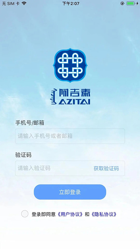 阿吉泰app第1张手机截图