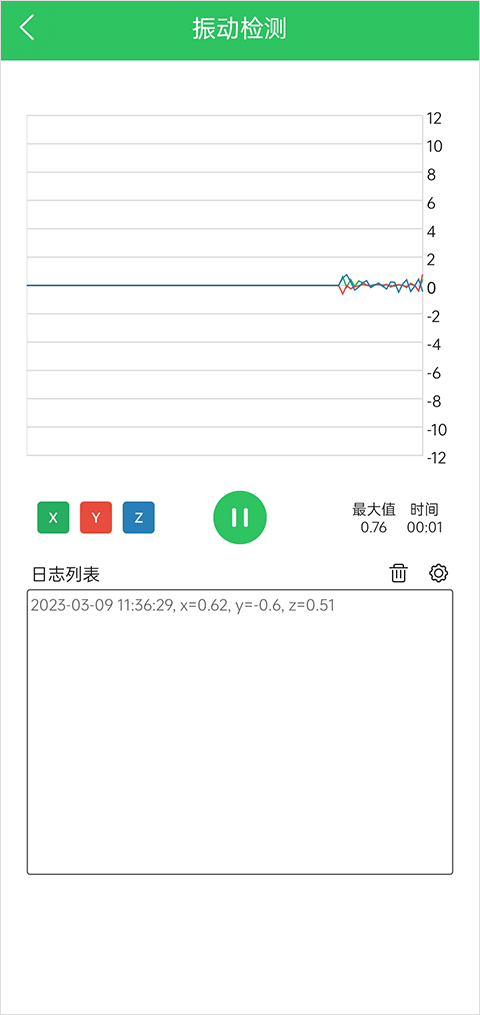 震动检测截图