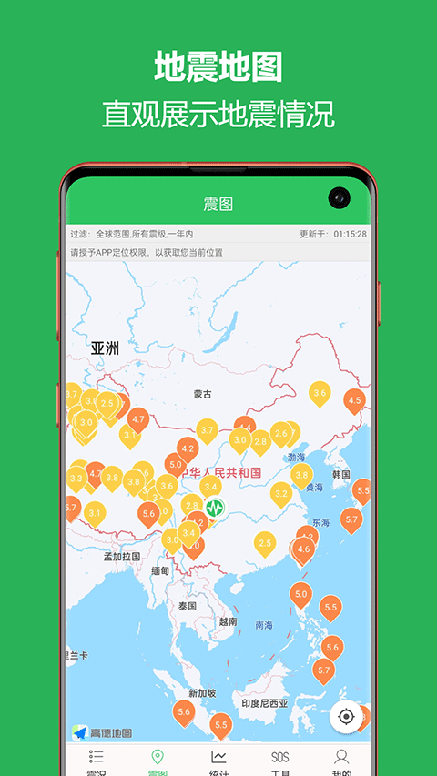 地震预警助手app第2张手机截图