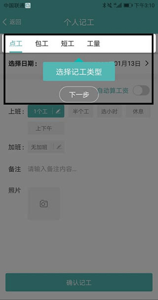 记工类型选择界面