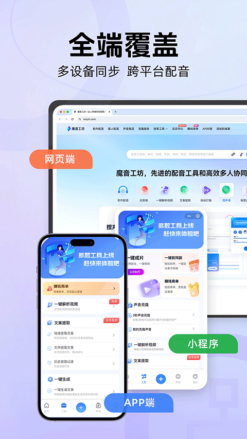 魔音工坊配音助手正版app第5张手机截图