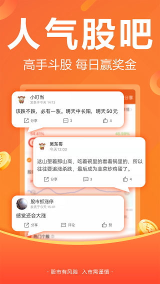 财经股票头条app第4张手机截图