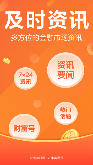 财经股票头条app第5张手机截图