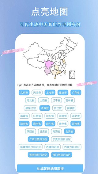 足迹地图app第1张手机截图