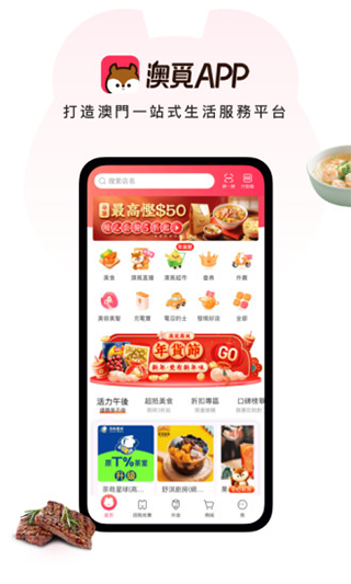 澳觅外卖app第1张手机截图