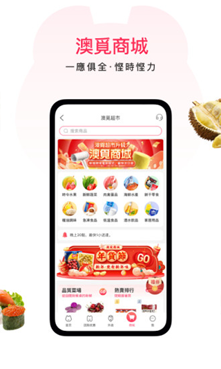 澳觅外卖app第3张手机截图