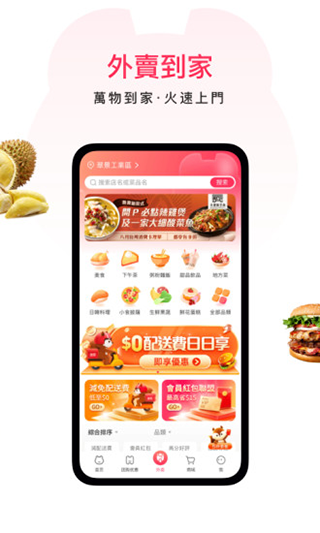 澳觅外卖app第4张手机截图