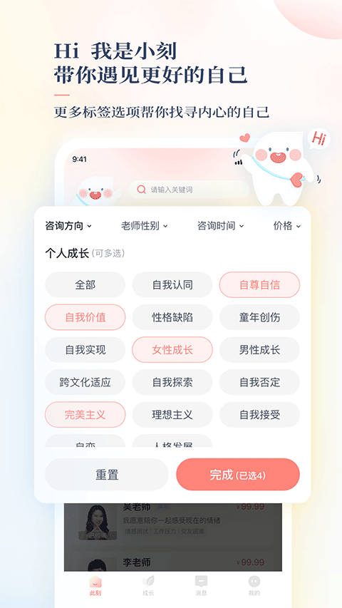 此刻心理app第1张手机截图