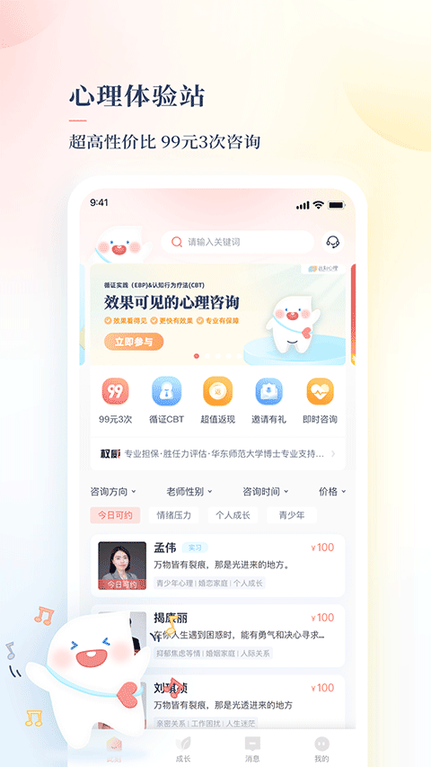 此刻心理app第2张手机截图