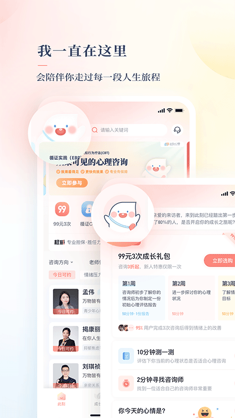 此刻心理app第4张手机截图