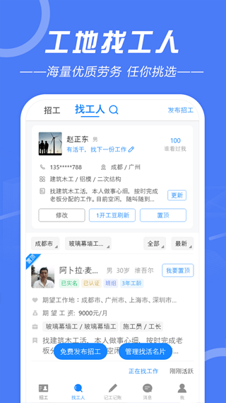 建筑招工app软件封面