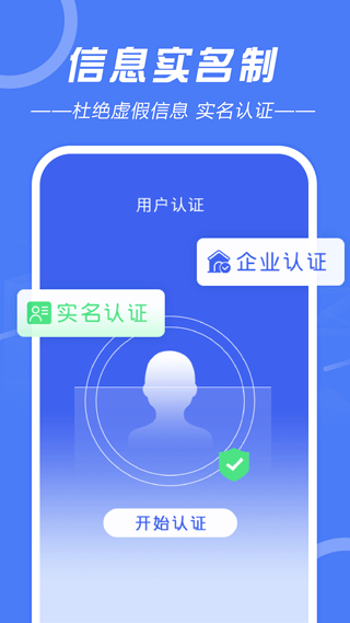 建筑招工app软件封面