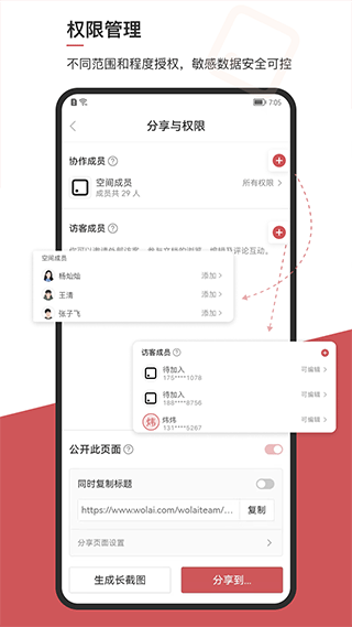 wolai我来app软件封面