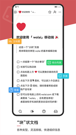 wolai我来app软件封面