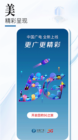 中国广电app第1张手机截图