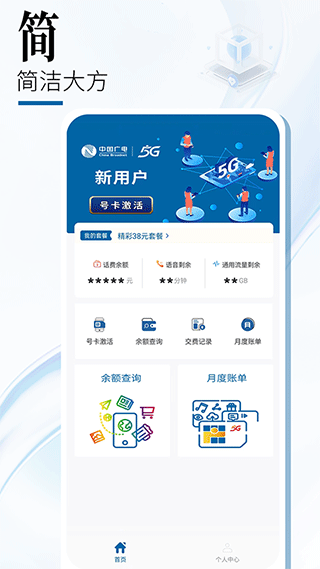 中国广电app第5张手机截图