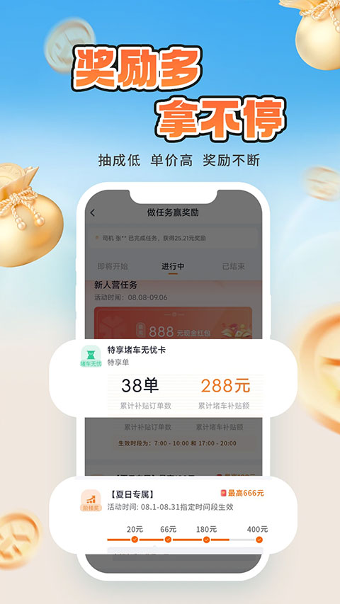 t3出行车主app本软件封面