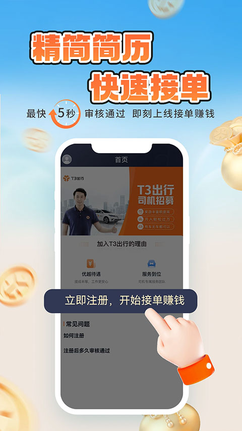 t3出行车主app本第3张手机截图