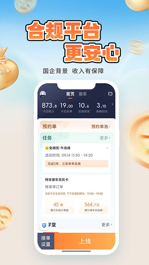 t3出行车主app本第4张手机截图