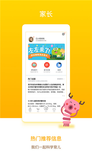 闵豆家园家长端app第1张手机截图