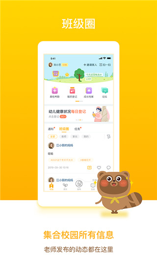 闵豆家园家长端app第3张手机截图