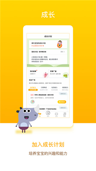 闵豆家园家长端app第4张手机截图