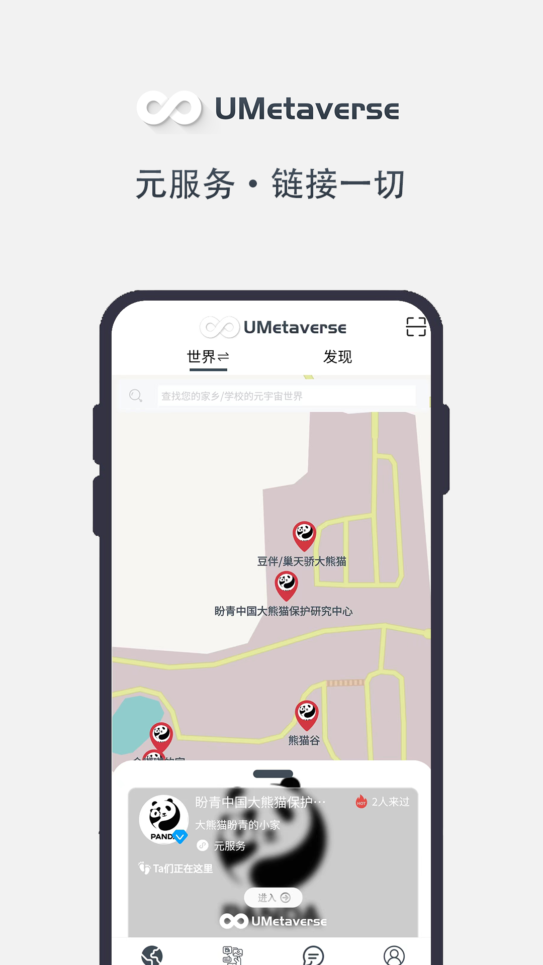 Umeta元世界第2张手机截图