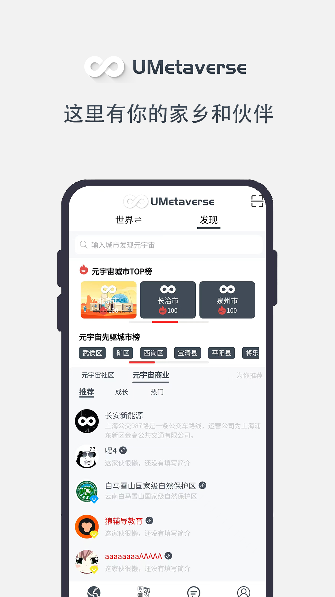 Umeta元世界软件封面