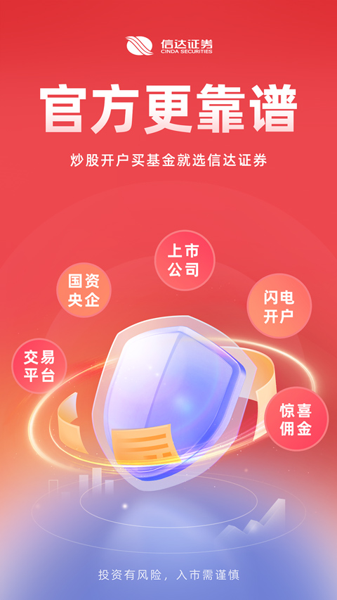 信达天下app软件封面